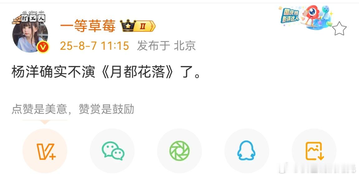 杨洋不演月都花落杨洋不演月都花落了 博主曝杨洋确实不演月都花落了 ​​​