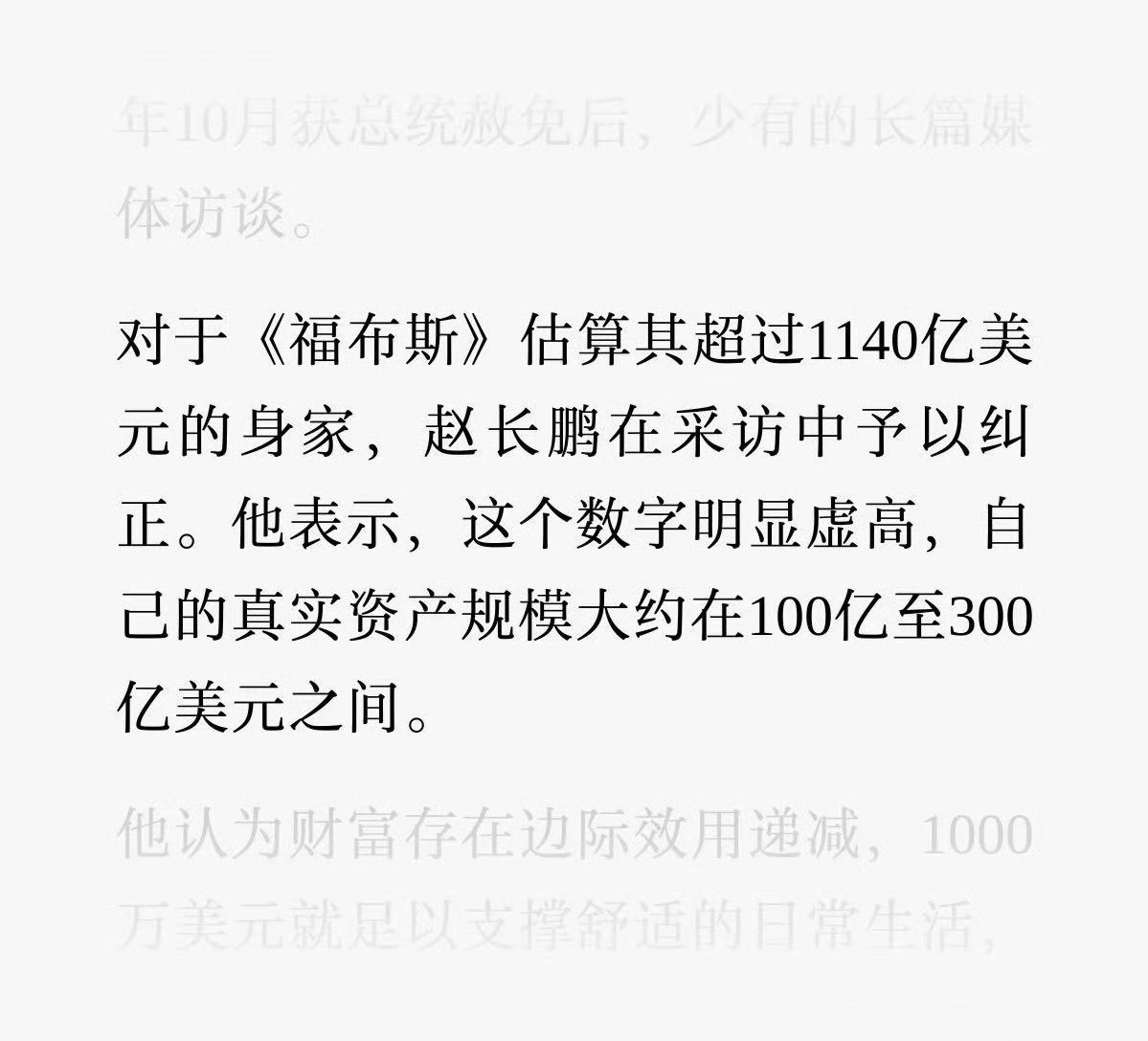 赵长鹏罕见接受采访：真实身家在100亿美元至300亿美元之间。 ​​​