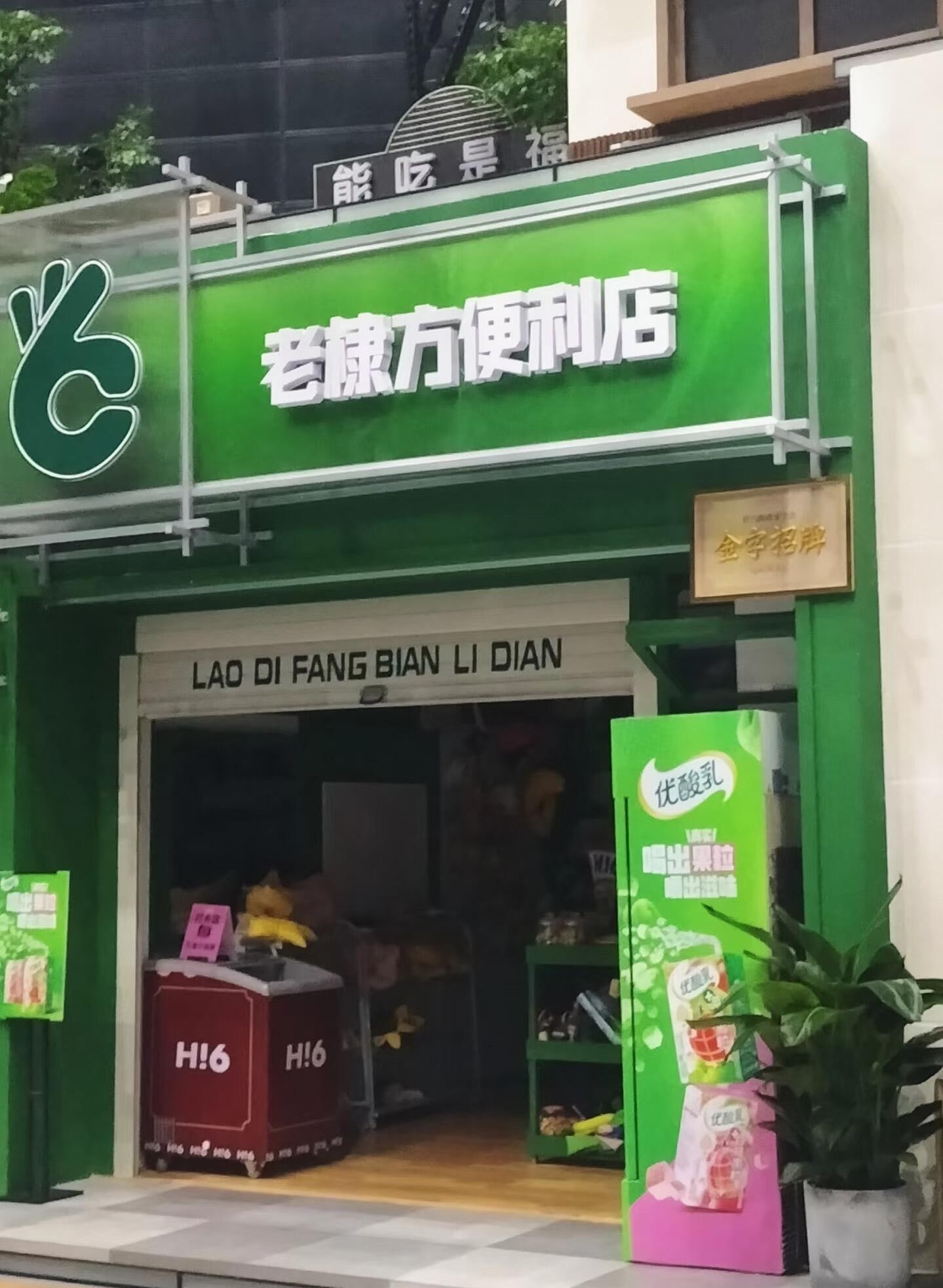好六街去张家界开分街了 好消息！好六街去张家界大庸古城开分街了！有何不渴coff
