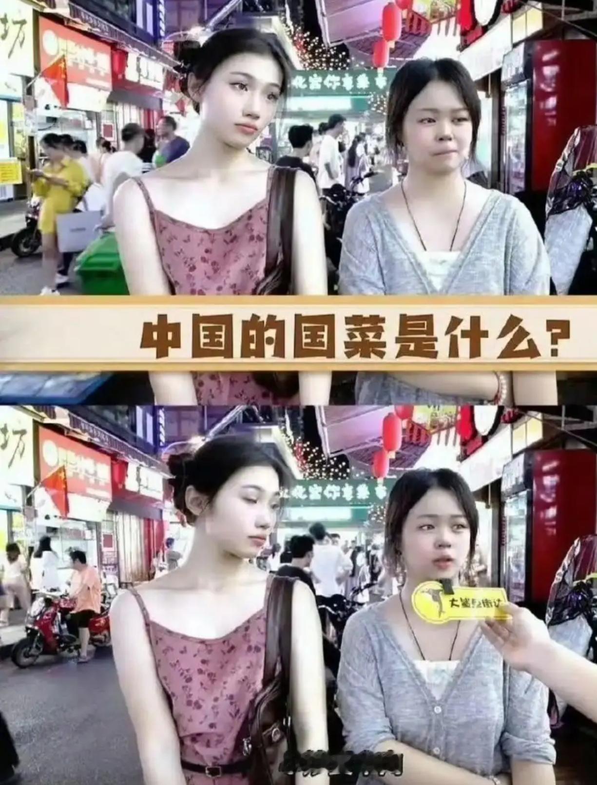 中国的国菜是什么？ ​​​