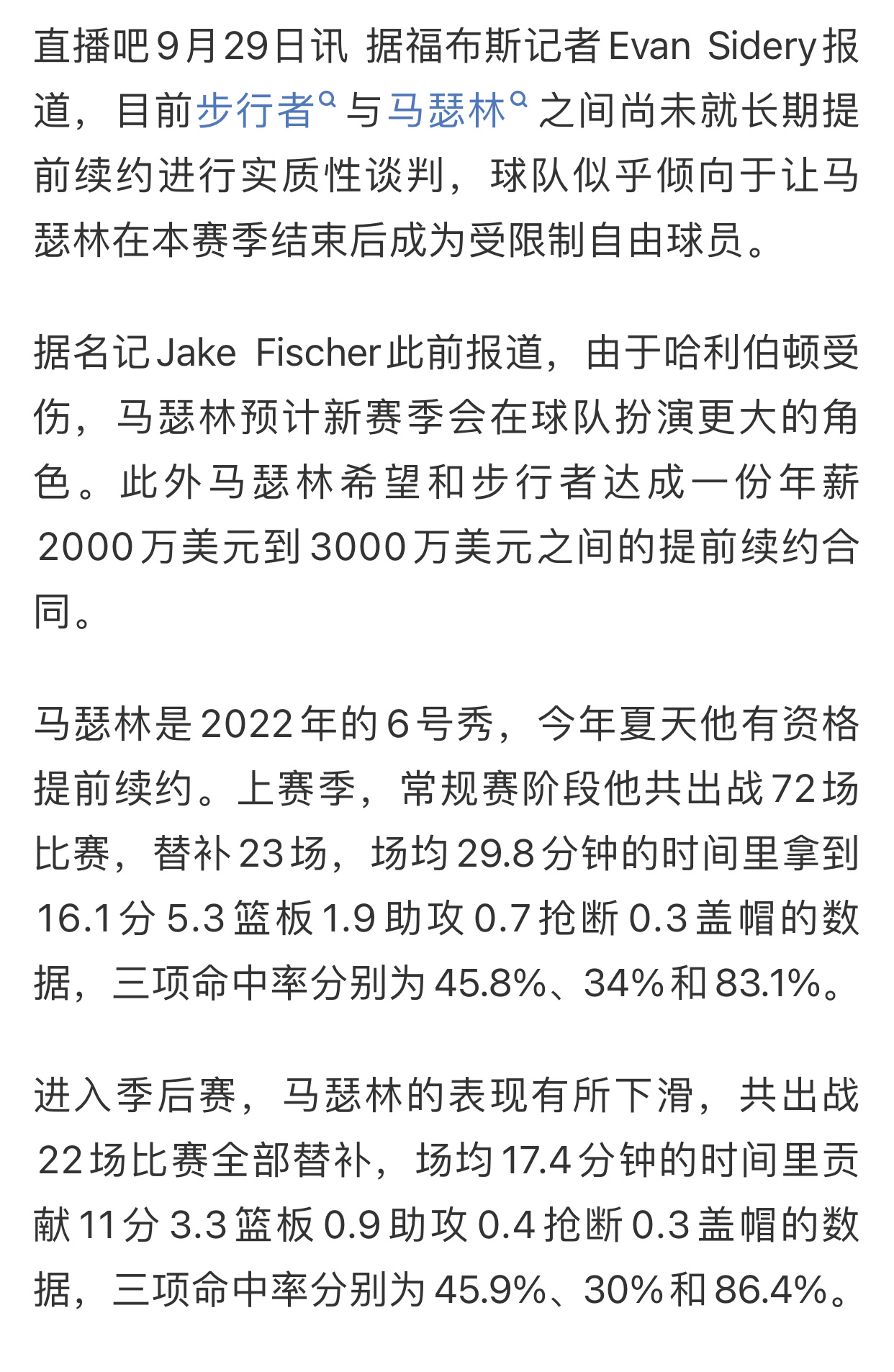 明年自由市场竞争已提前开始了！[笑cry][允悲]nba印第安纳步行者 ​​​