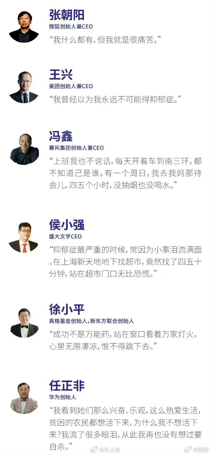 名人明星纷纷谈起自己得抑郁症的经历，记得有位老外名人说过，中国这片土地上，根本不