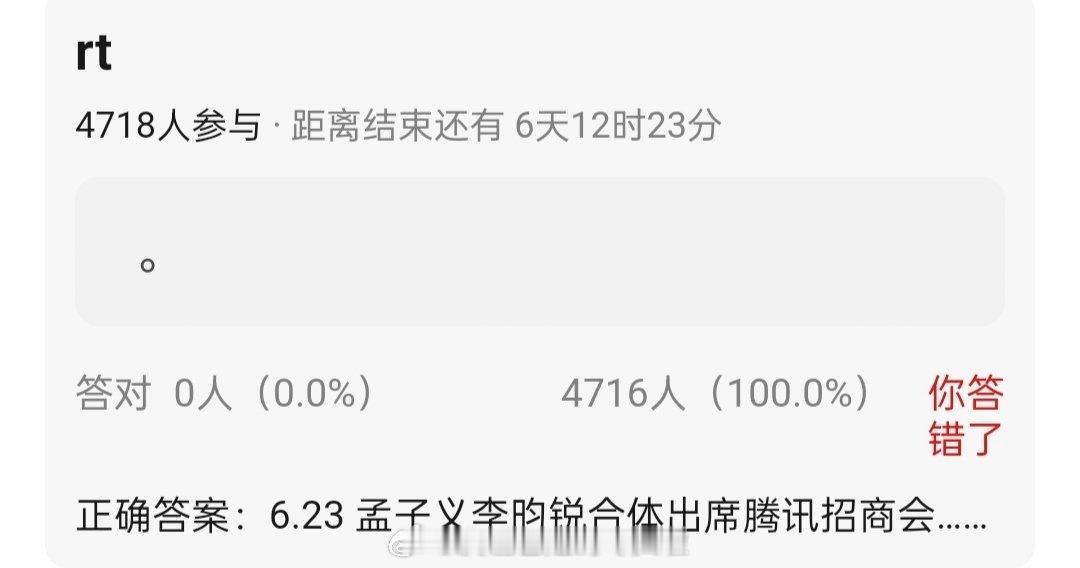 🍉：6.23孟子义李昀锐合体出席腾讯招商会 ​​​