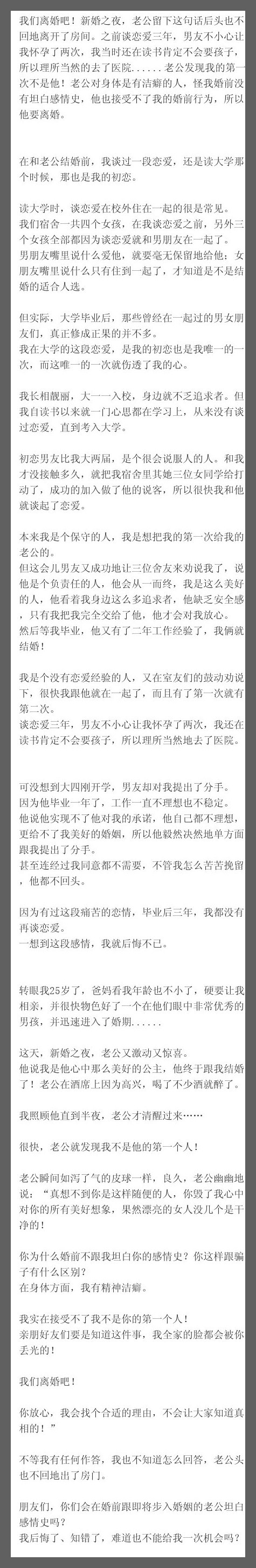 我们离婚吧！新婚之夜，老公留下这句话后头也不回地离开了房间。之前谈恋爱三年，男友