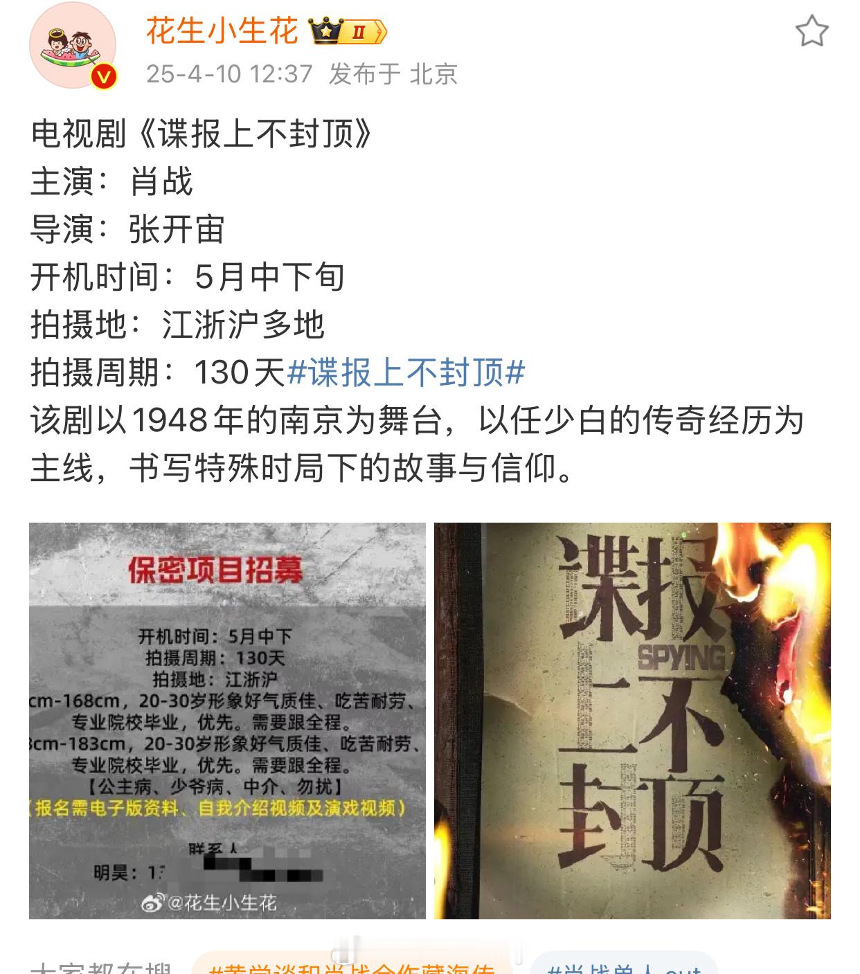 🍉电视剧《谍报上不封顶》 主演：肖战导演：张开宙 ​​​