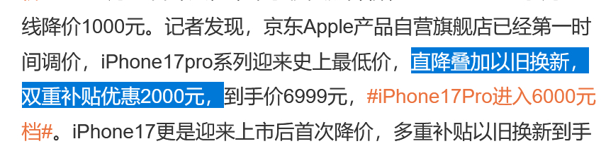 iPhone17Pro降价2000还以为昨天库克昨晚跟商务部长喝嗨了再一看是，以