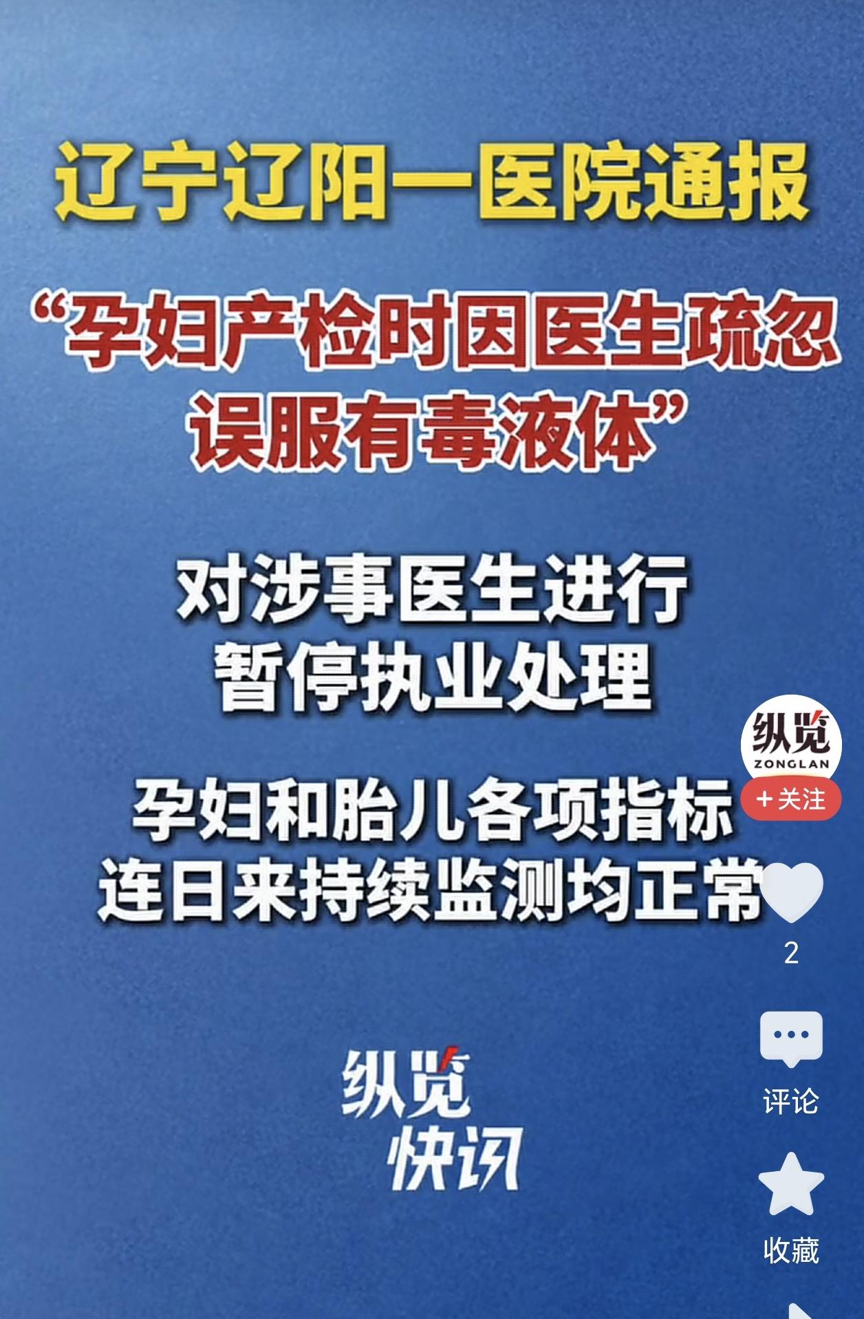让孕妇喝下甲醇的医生，只被“暂停执业”——然后呢？

两次确认，医生都说“就是这