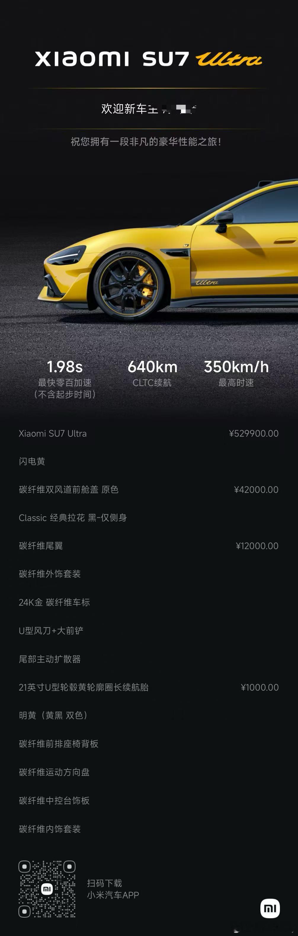 数百名小米SU7Ultra车主要求无损退车提车60多万，不提亏两万，横竖都是亏了