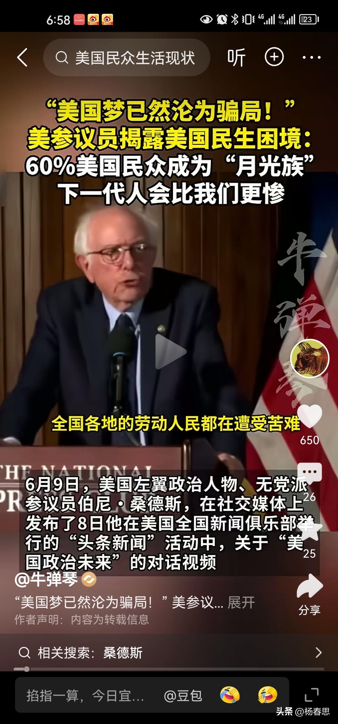 桑德斯是美国议员当中少数比较正常的议员啊，他之前也曾经竞选美国总统失败了。他是具