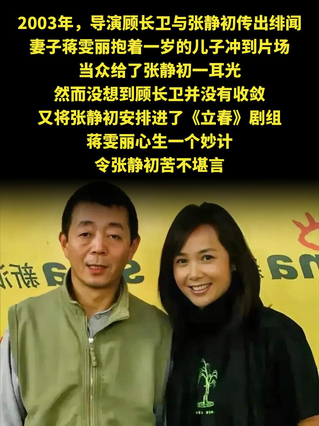 2003年，导演顾长卫与张静初传出绯闻 妻子蒋雯丽抱着一岁的儿子冲到片...