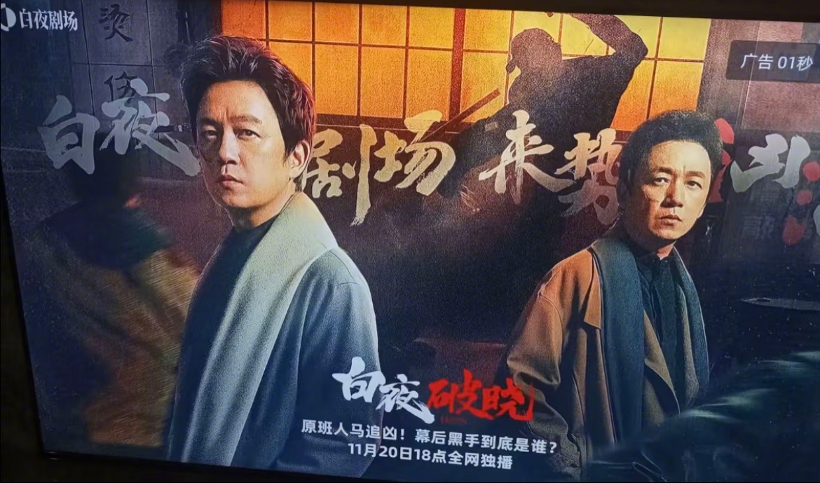 《白夜破晓》暂定11月20日播出[并不简单]这天也是双关的生日，有被重视到。《白