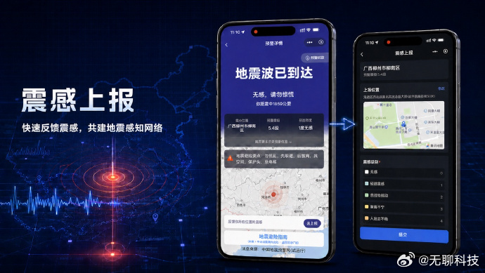 【微信地震预警新增两项功能】近日，微信联合中国地震台网上线地震预警新能力，推出震
