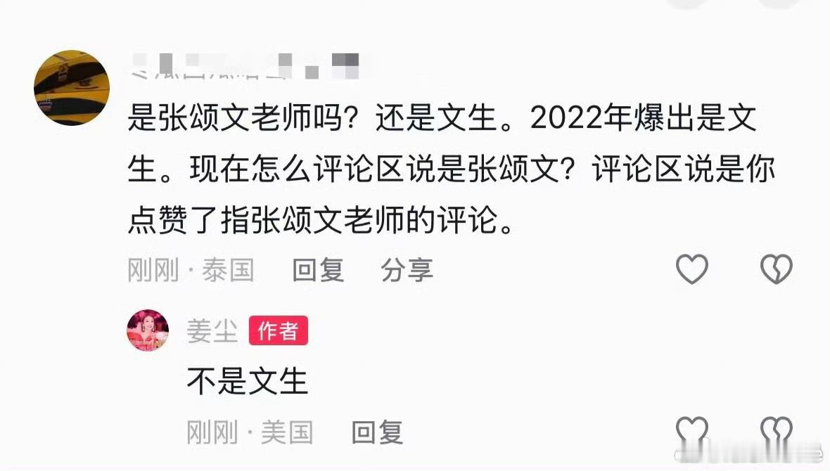 姜尘疑似内涵张颂文 想红的心都写脸上了，快进到直播带货。一个查无此人，崇洋媚外的