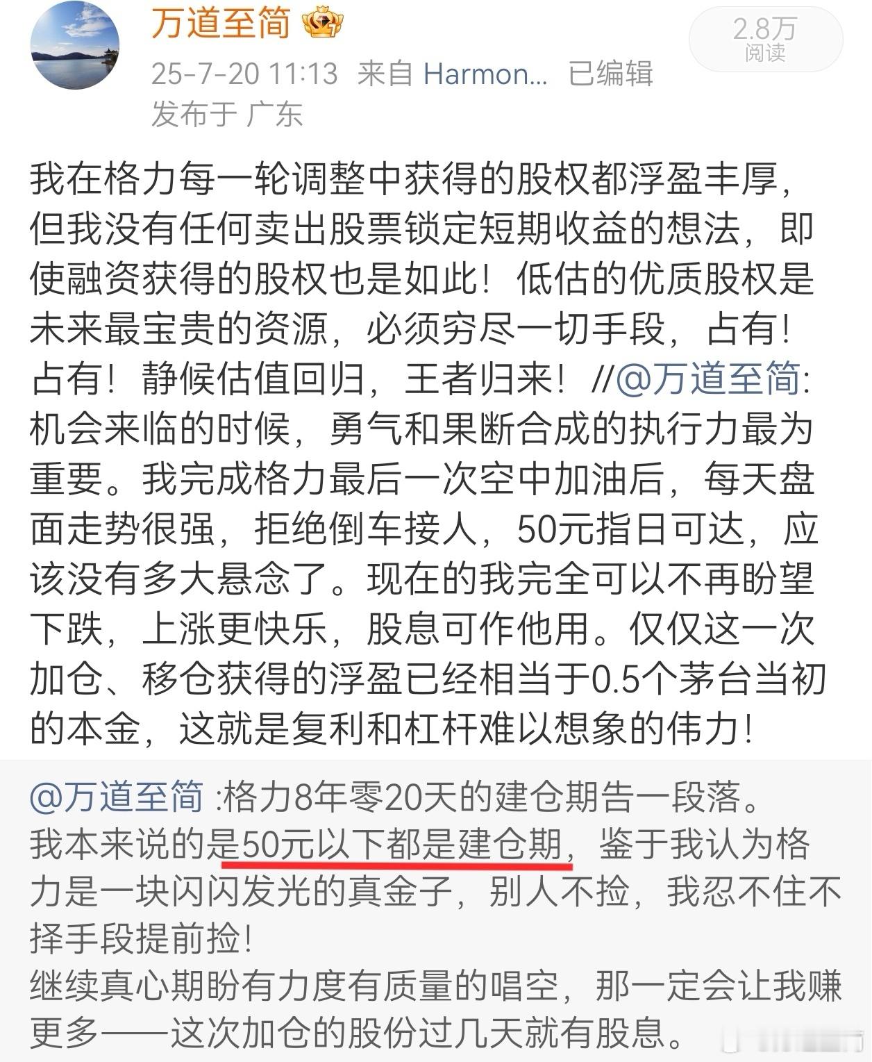 这些年投资格力以来，格力长期低估高息，我于是就长期穷尽一切手段买入，买入。以前我