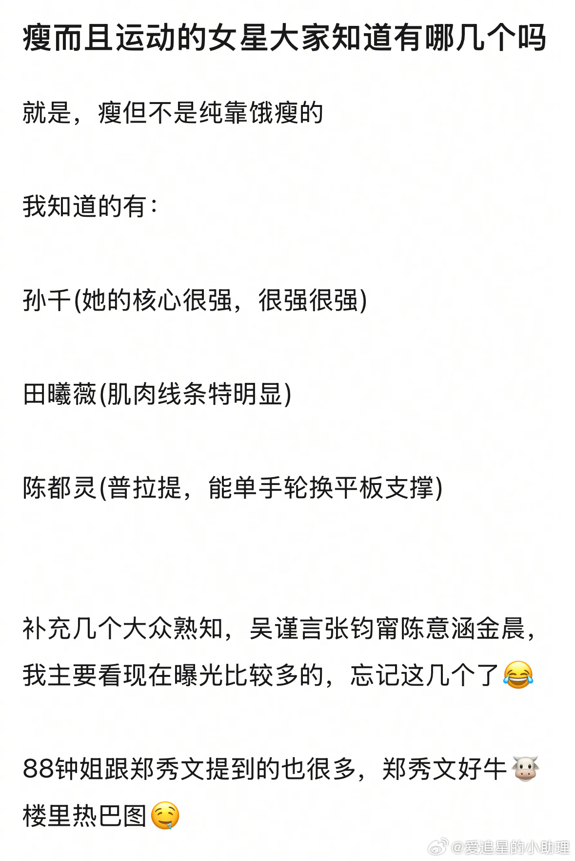 说到瘦而且运动的女星，你想到谁？ ​​​