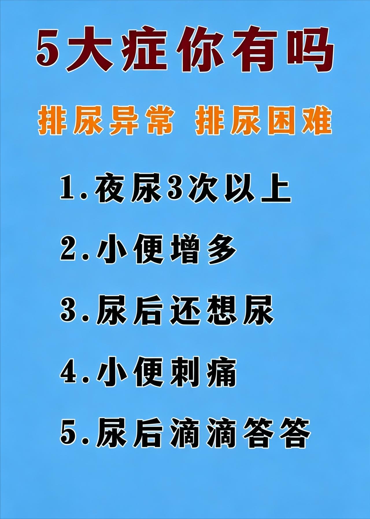 夜里频繁起夜、尿后滴沥？多半是下焦亏虚发出的信号