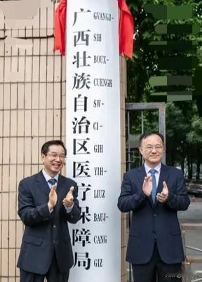 请问广西广东医保局:目前广东的医保余额，广西的家人无法使用，甚至广东持卡人在广西