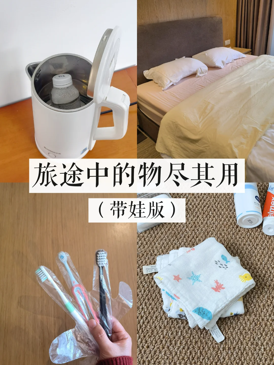 看似荒唐实则真香的旅行小妙招