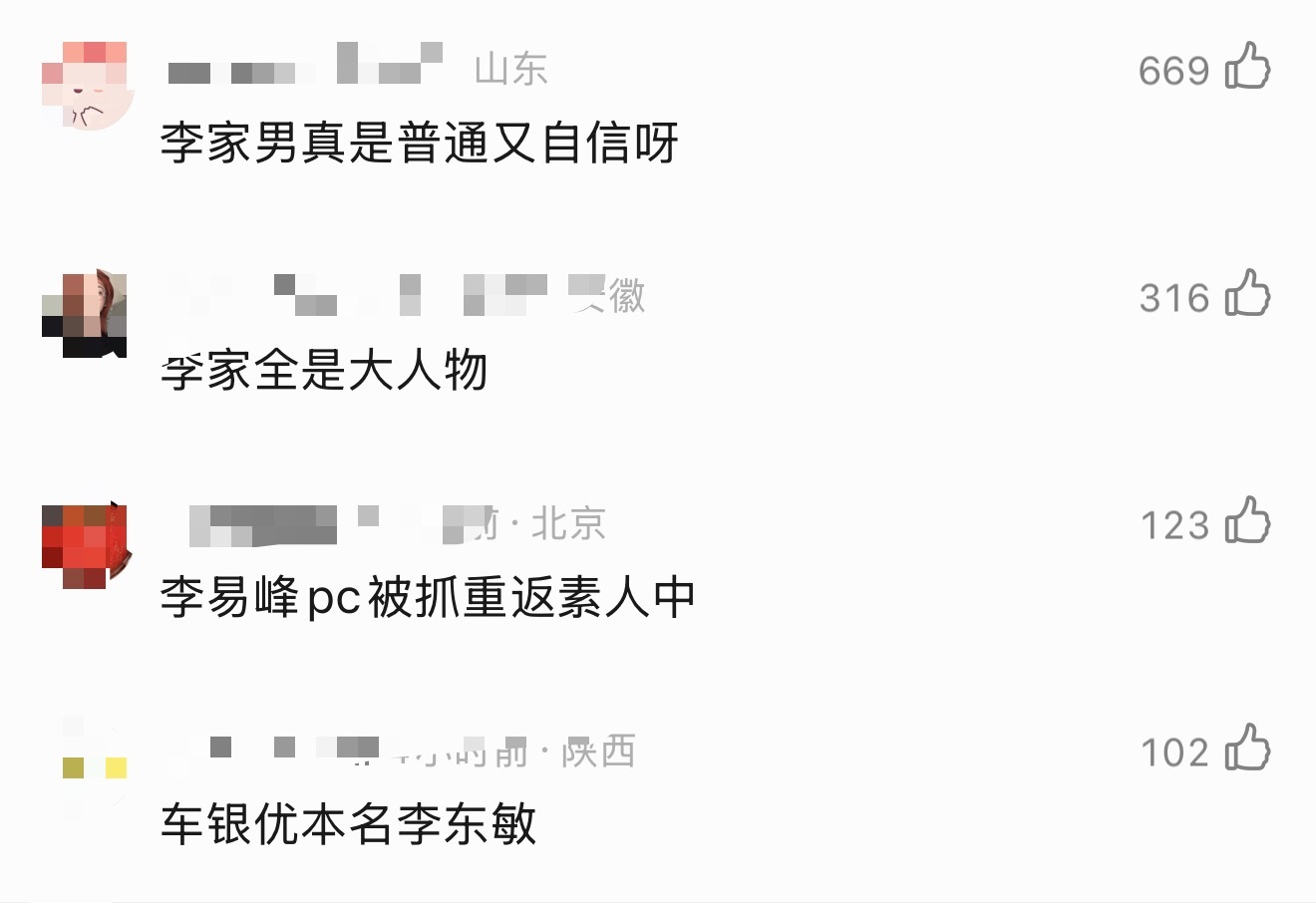 我肚肚…娱乐圈姓李的有点说法