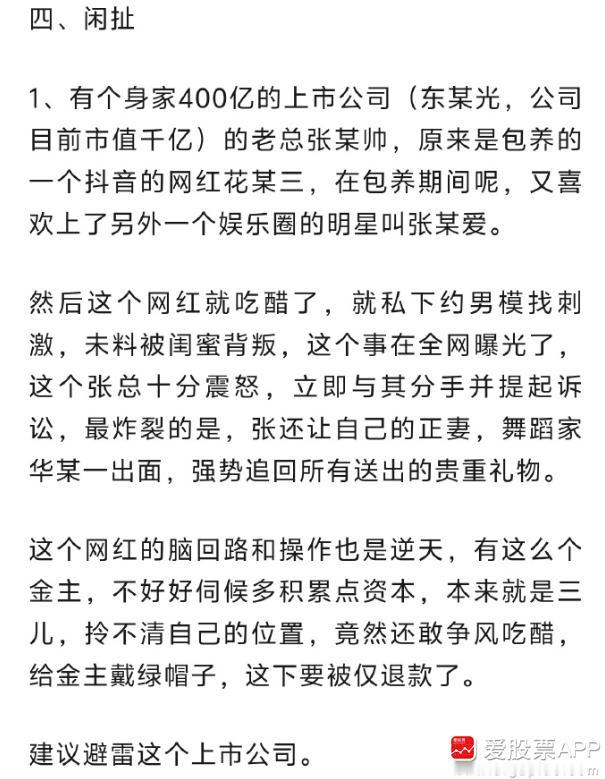 看到一个八卦：什么张某帅，花某三，张某爱，华某一，爱股君都不关心！我就想知道东某