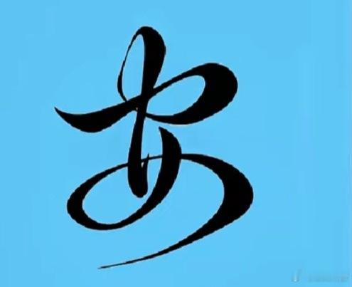 某多个项目中标了以后，都不是投标在岗人员？问：出事了以后如何问责？？ 