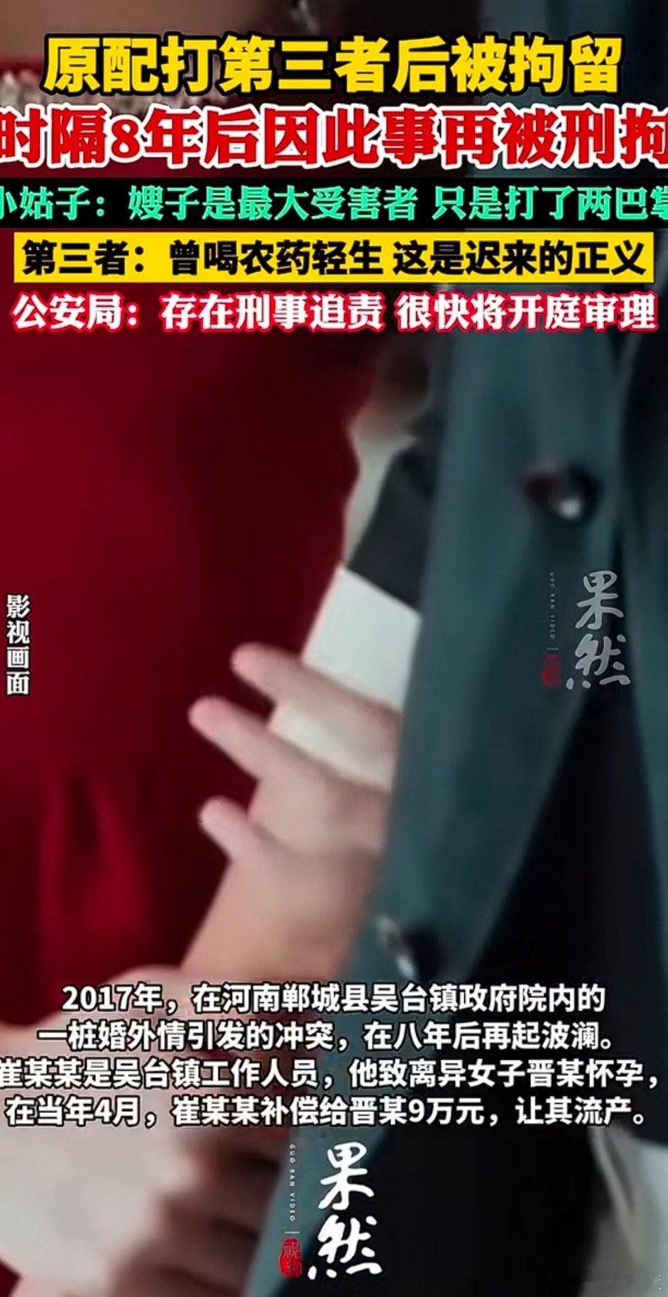 原配打第三者后被拘留，时隔八年因此事再被刑拘。小姑子:嫂子是最大受害者，只是打了