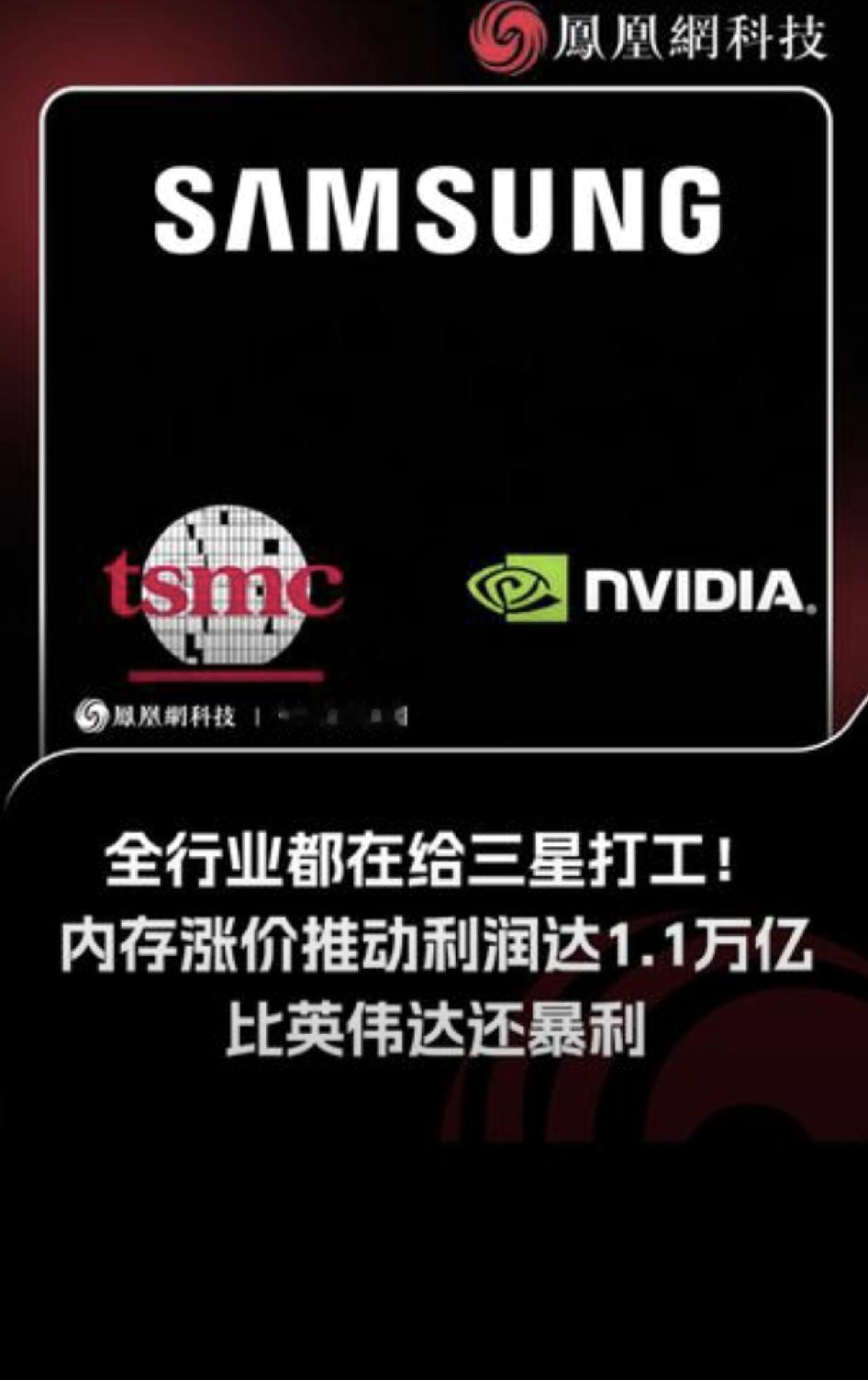 三星今年利润要飙到1.1万亿，反超NVIDIA了！内存涨了251%，闪存也涨16