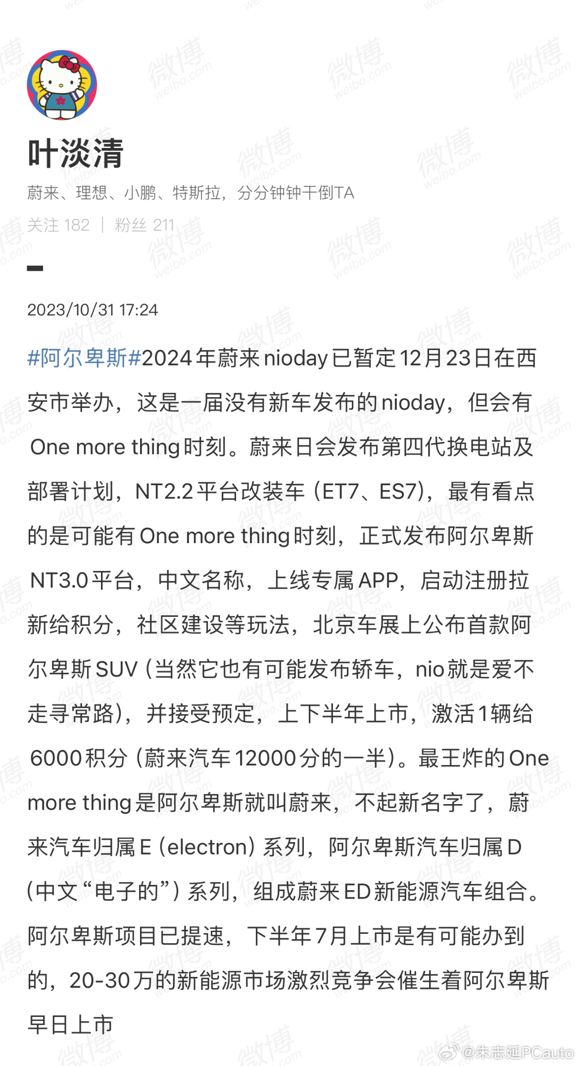 这个关于阿尔卑斯项目的传闻，已经不是教李斌做CEO了，直接是给李斌布置工作了🙈