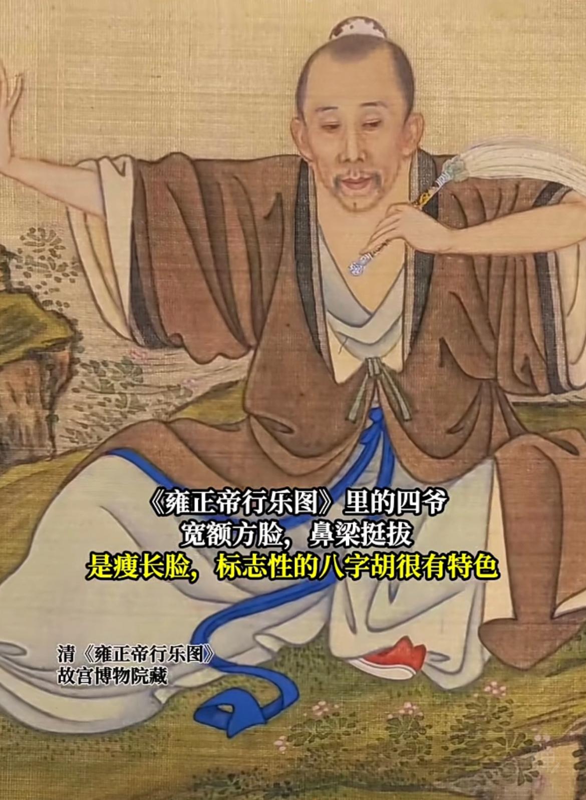 雍正帝和乾隆帝身穿汉服的古画对比，这爷俩长的是真像啊。

网友：野史不攻自破，一