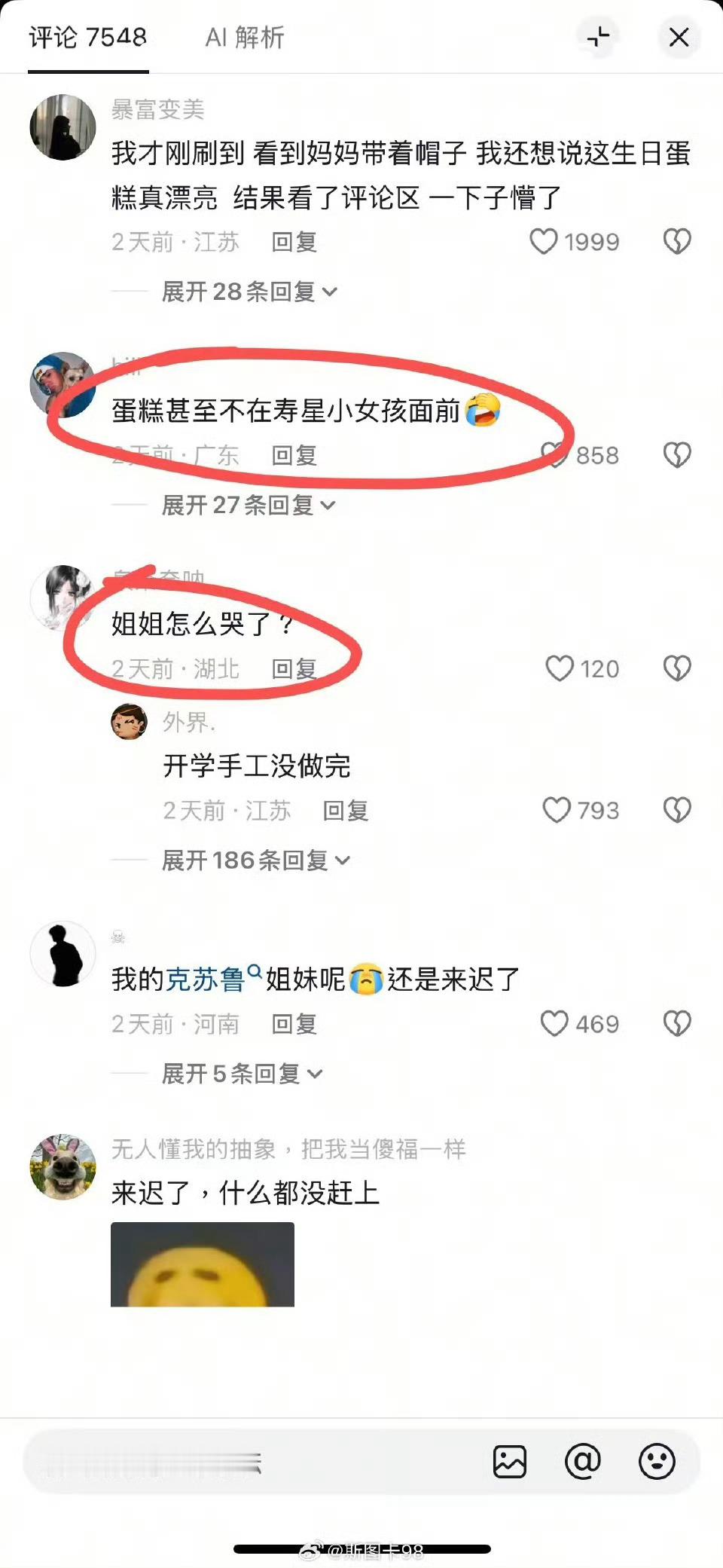 抖音又一个社会实验：蛋糕实验，起因是一个女孩在家庭生日派对上哭了，结果评论区女生