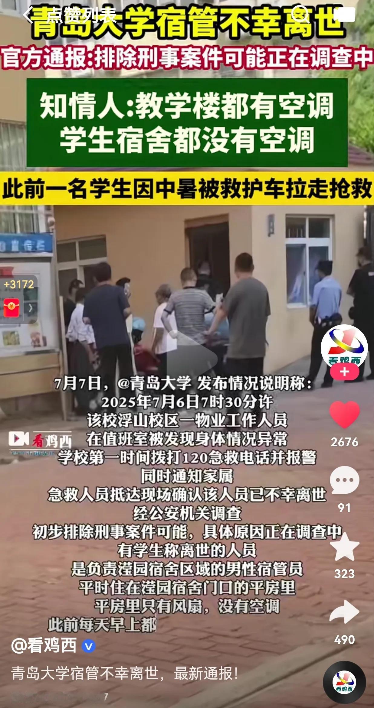 真的太惋惜了！7月6日，青岛大学浮山校区宿管大爷不幸离世！学校里有很多同学，为他