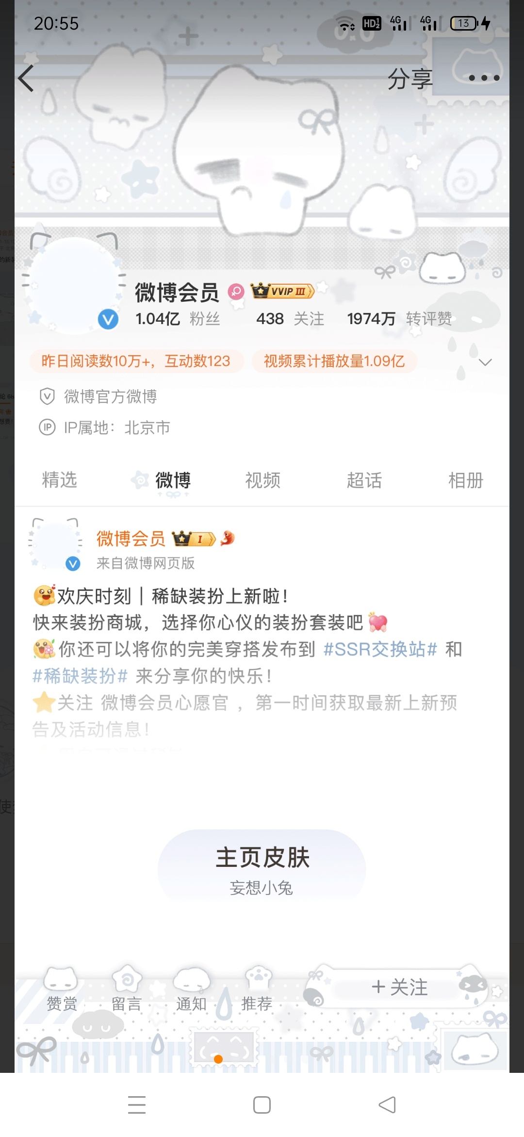 SSR交换站[超话] 取缔 ​​​