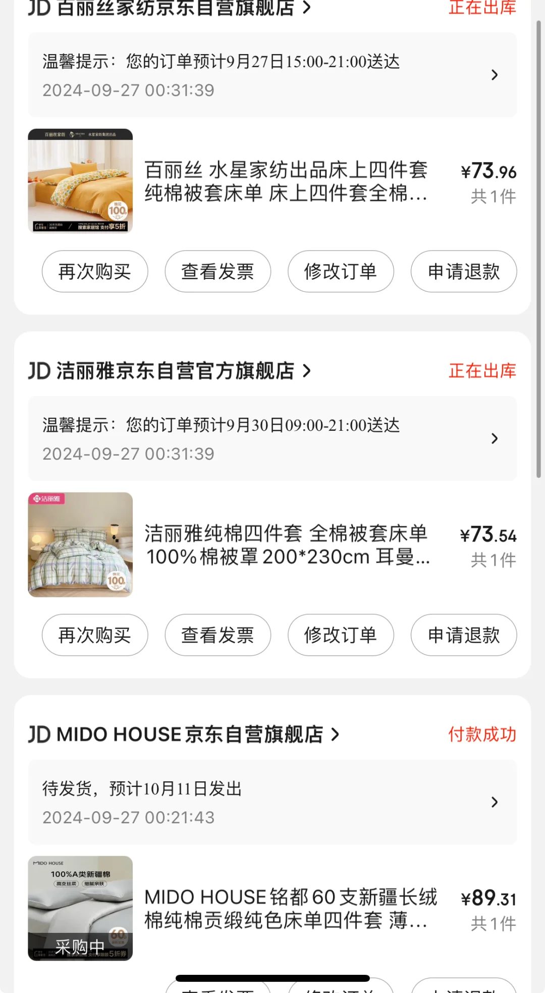 均价70的四件套！！！速冲🐛