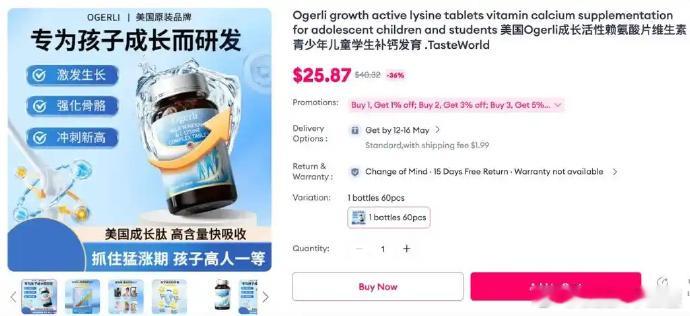 美国补剂暗示一个月增高7厘米看到这玩意儿就感觉是智商税！