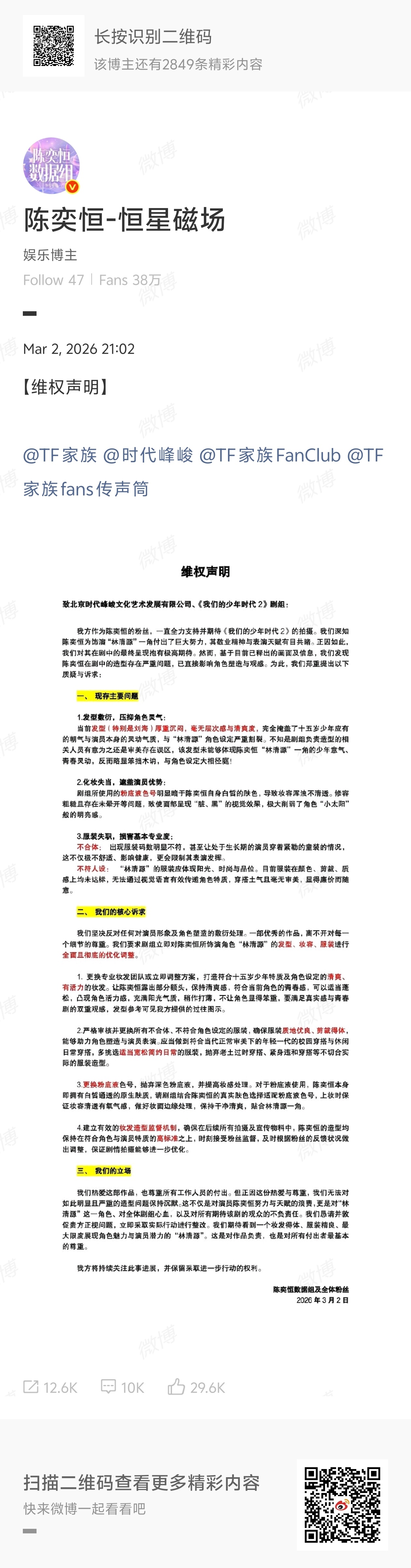 王橹杰陈奕恒陈思罕三家粉丝维权 