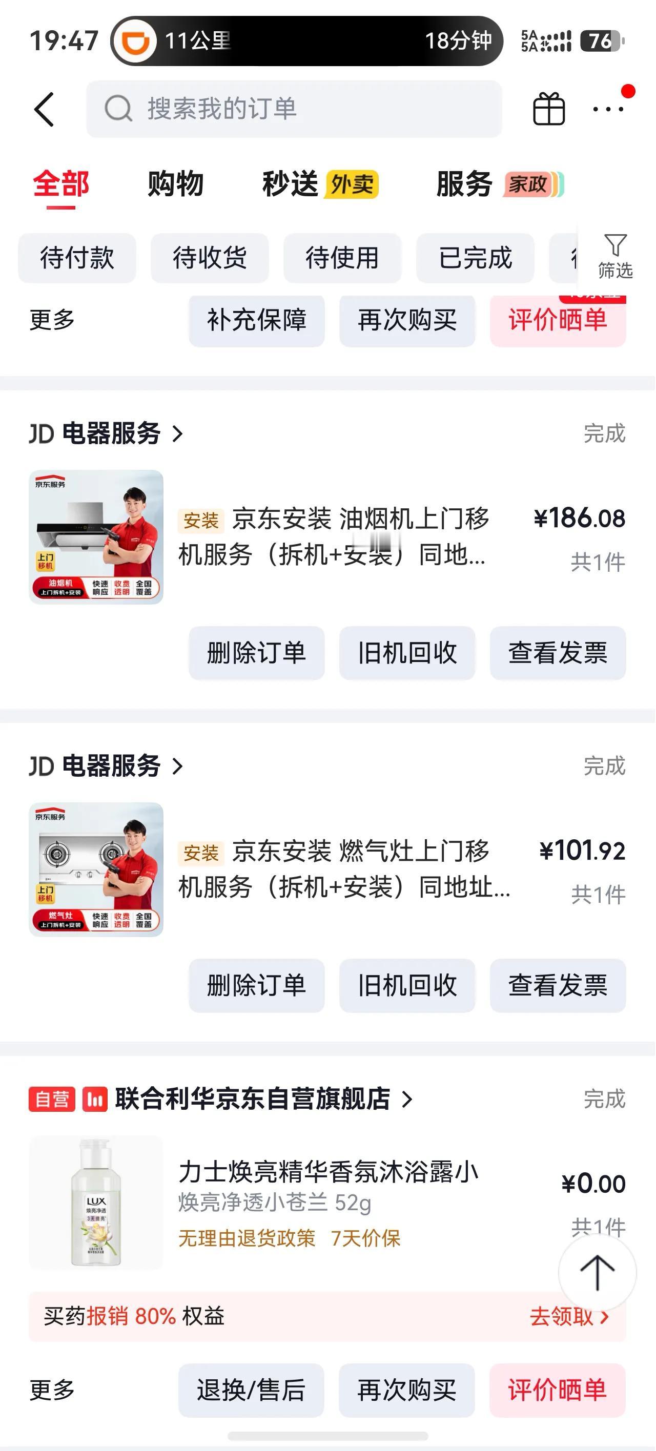 不知道是不是被趁火打劫了，京东上收了这个费用后，后面师傅还另外收了543元。从同