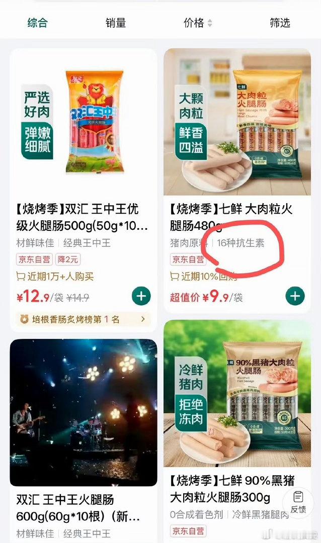 火腿肠含16种抗生素被当商品特色哈哈哈没毛病啊，人家才是最实在的，真标出来，比那