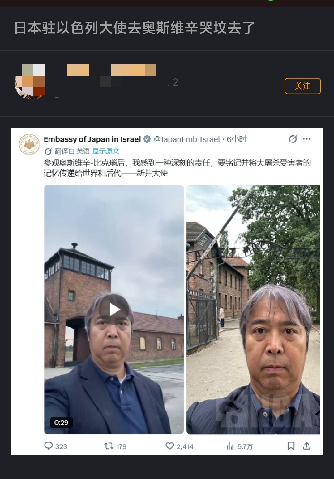 日本驻以色列大使去奥斯维辛哭坟去了，被孝到了。日本驻华大使什么时候去祭拜一下73