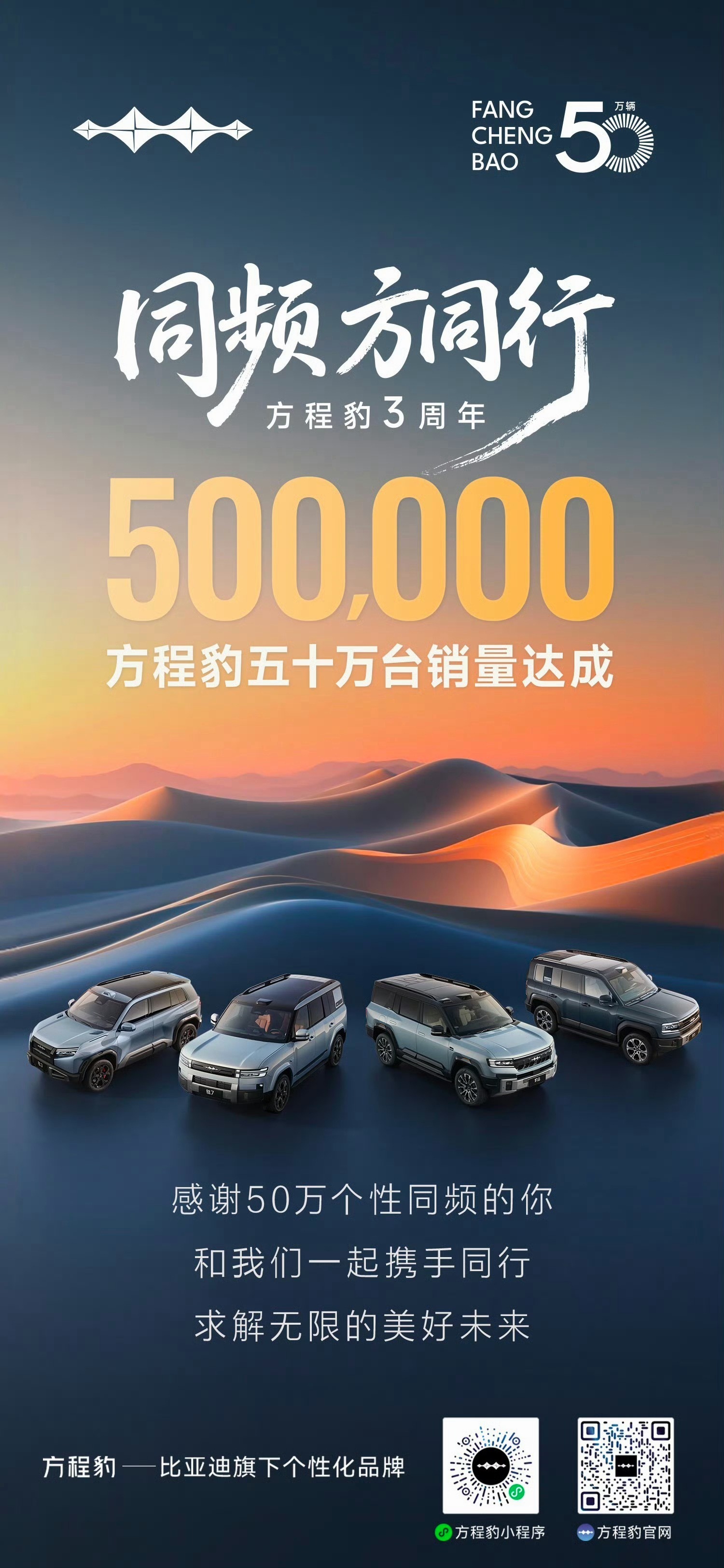 方程豹品牌3年了总销量干到了50万先是豹5和豹8打开硬派SUV市场把硬核个性化标