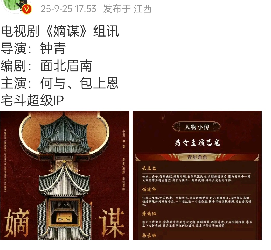 虽然两人咖位半斤八两，但宅斗剧男主一番？ 