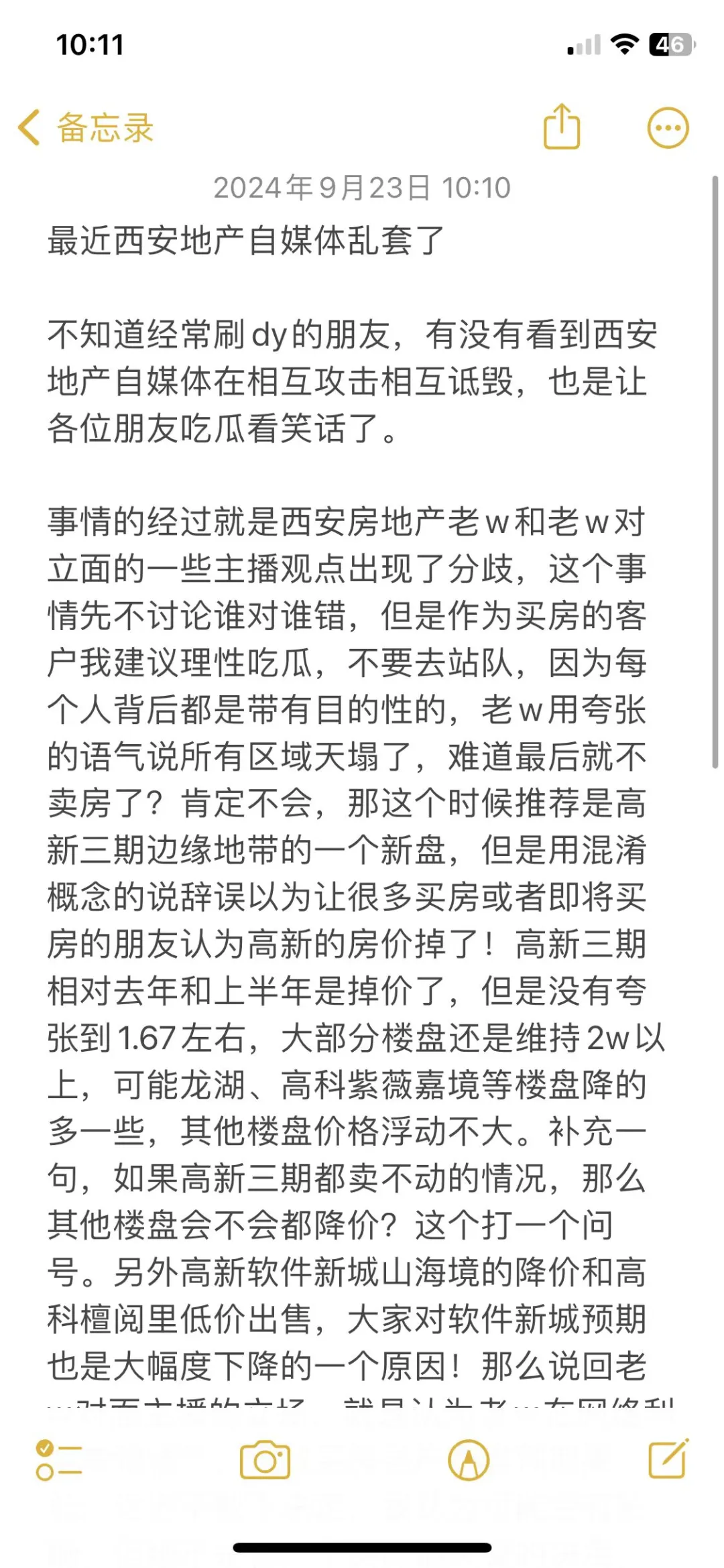 最近西安地产自媒体乱套了