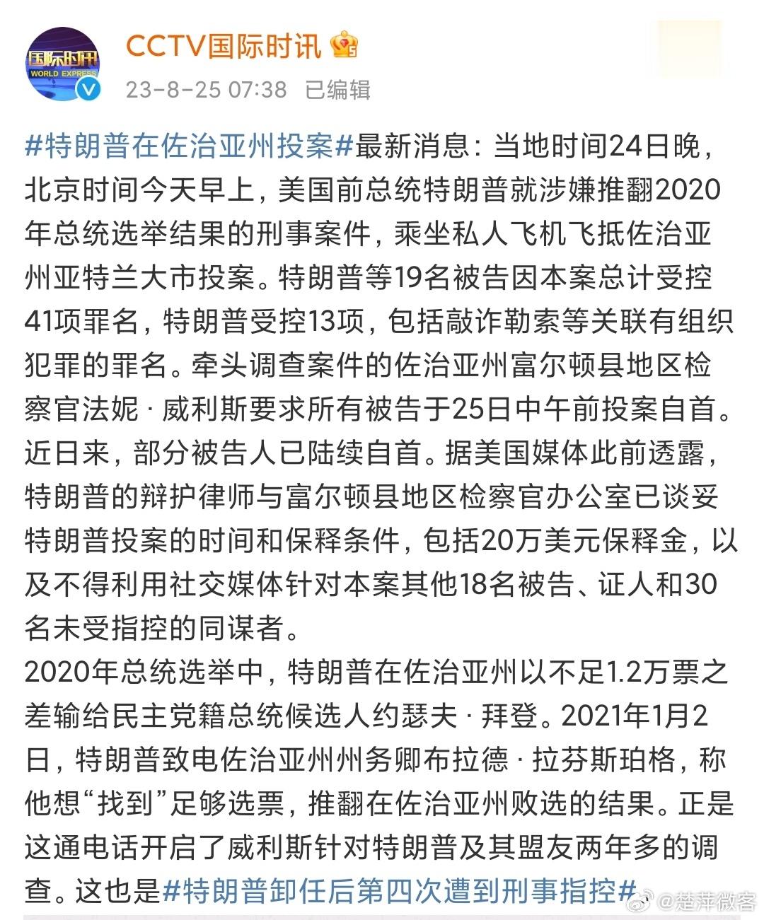 #特朗普在佐治亚州投案# 自首之后，不到半小时就获保释，瞧瞧这阵势，这分明是前总