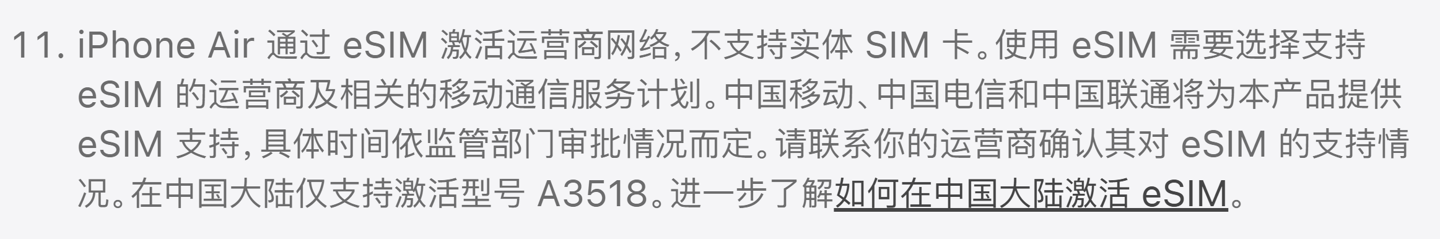 苹果确认：中国移动、电信、联通将为 iPhone Air 提