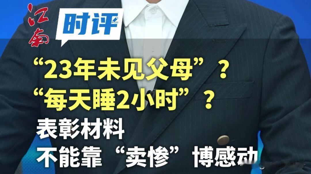 23年不见父母，每天睡2小时：这不是奉献，这是恐怖片

湘雅医学院的教师节表彰P