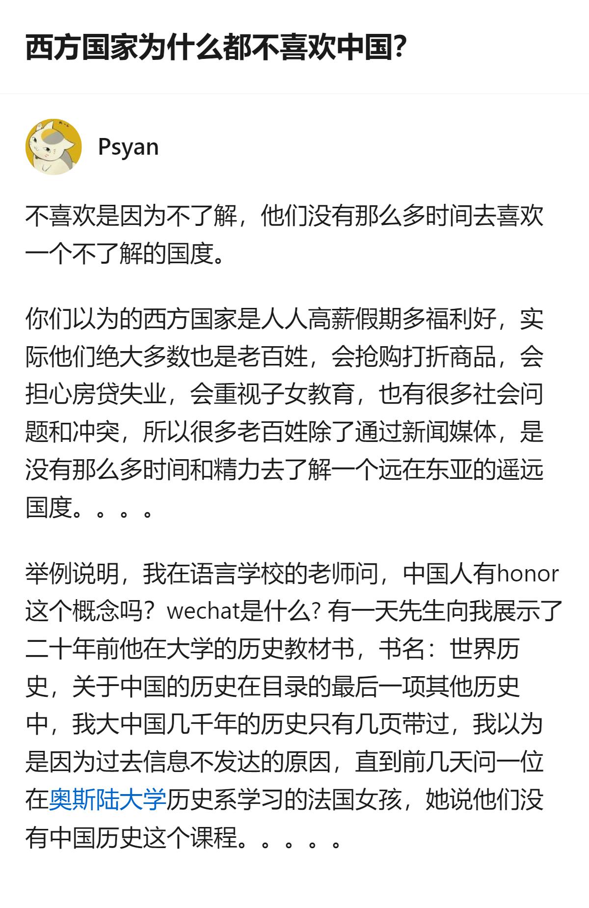 从现有信息看，西方国家对中国的了解存在明显局限，比如法国历史系没有专门的中国历史