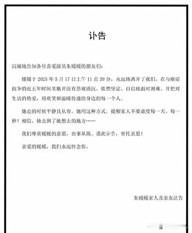 看到演员朱媛媛离世的消息，
顿觉人生短暂，
世事无常。
有时候人们匆匆忙忙，
偶