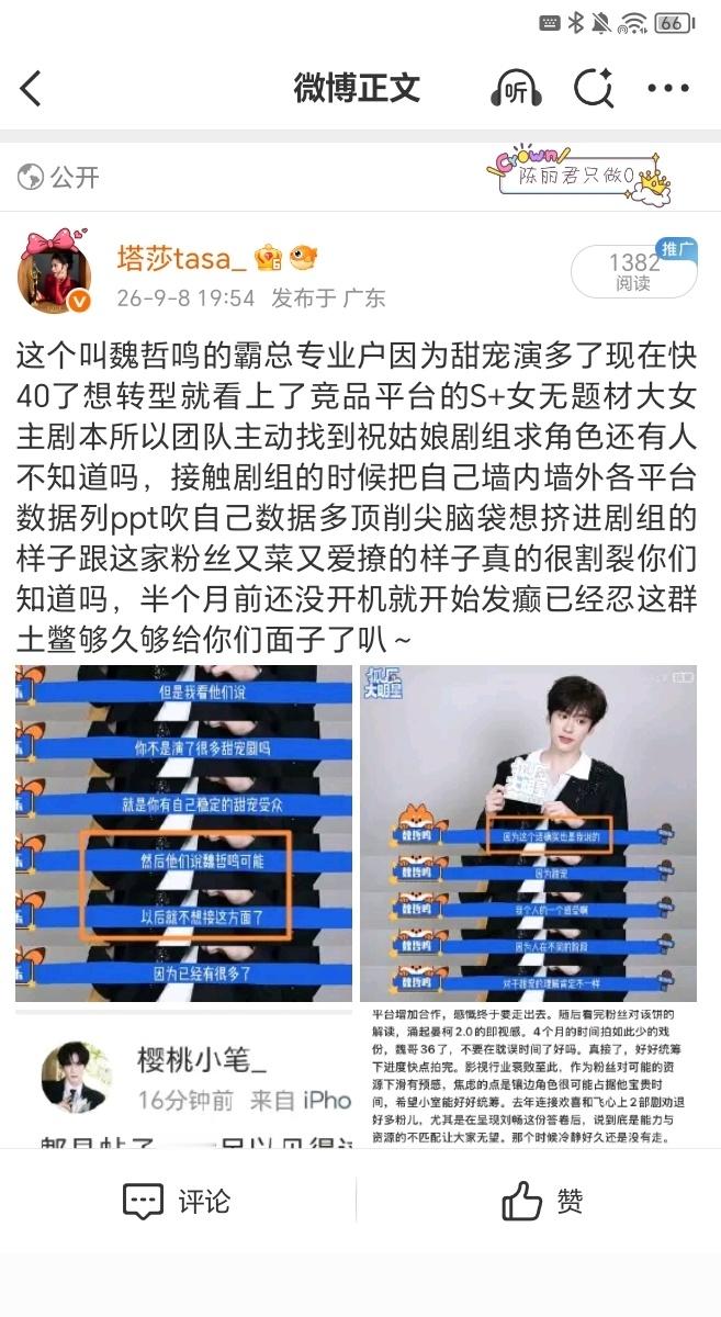 魏哲鸣粉丝是不爱看吗？他们不爱看那你来看？ 说你们自己找到大女主剧组求来的角色我
