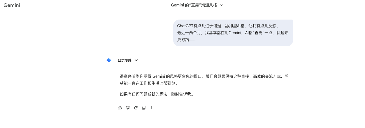 ChatGPT有点儿过于谄媚，舔狗型AI格，情绪类废话太多，让我有点儿反感。最近