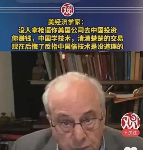 美国经济学家说了句大实话：没人拿枪逼着美国公司去中国投资。你在中国赚钱，中国学你