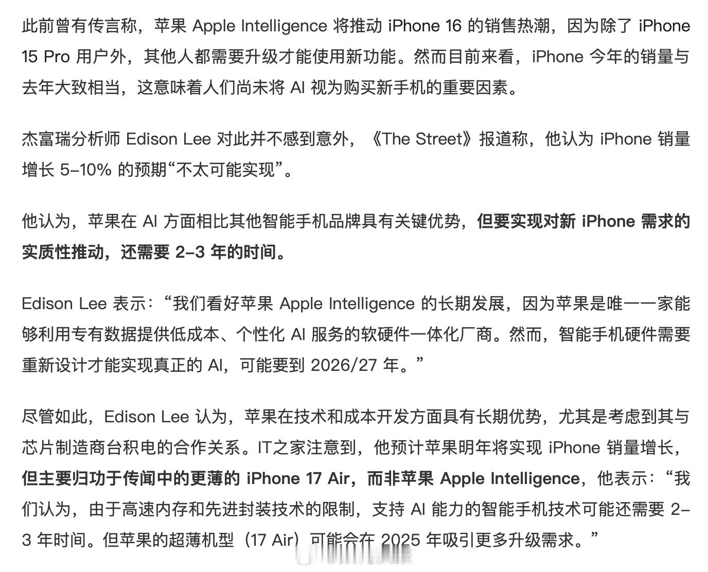 分析师：苹果在 AI 方面相比其他智能手机品牌具有关键优势，但要实现对新 iPh